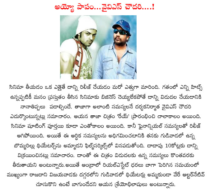 yvs chowdary,rey movie,pawan kalyan,rey movie updates,yvs chowdary sells his gudiwada theatre,yvs chowdary sells his property for rey movie,director and producer yvs chowdary  yvs chowdary, rey movie, pawan kalyan, rey movie updates, yvs chowdary sells his gudiwada theatre, yvs chowdary sells his property for rey movie, director and producer yvs chowdary